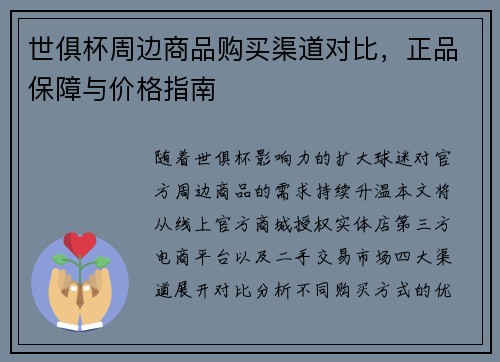 世俱杯周边商品购买渠道对比，正品保障与价格指南